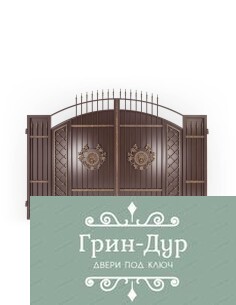 Ворота с калиткой в частный дом VSK-001