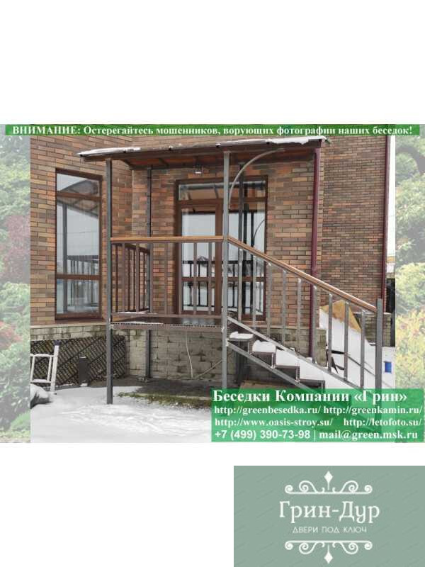 Металлическое Крыльцо, Козырек Для Дачи, Дома  - 1