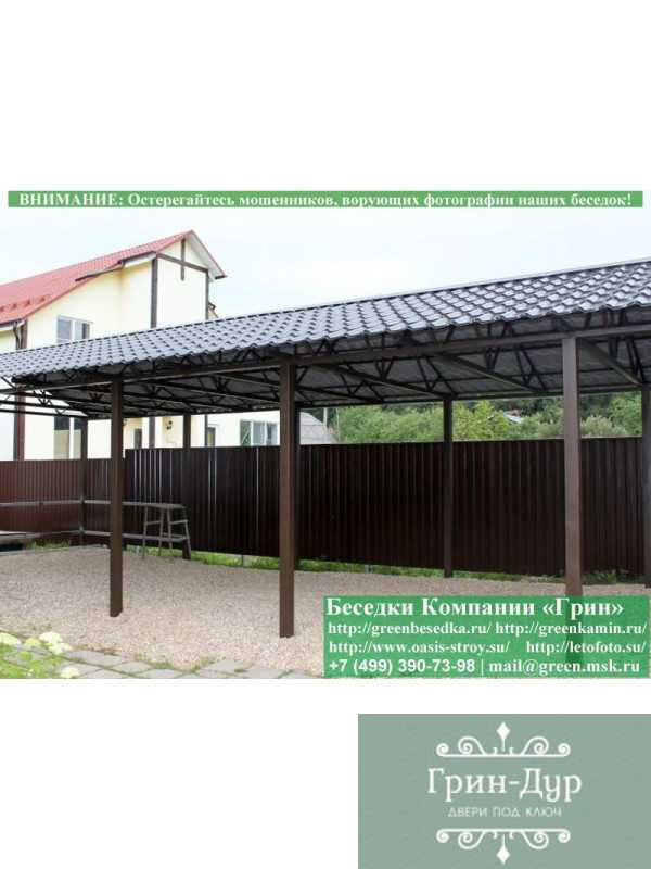 Металлический Навес Для Машины, Дачи, Дома  - 5