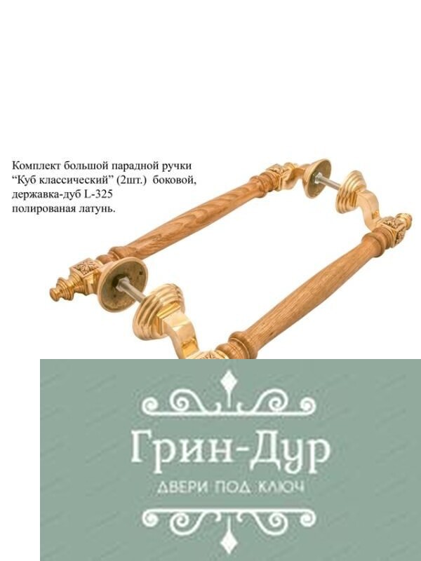 Ручка парадная